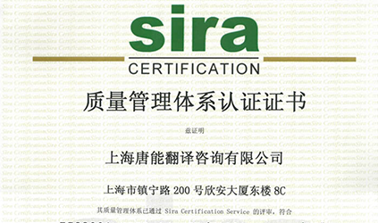 2013年7月唐能翻譯通過ISO9001認(rèn)證