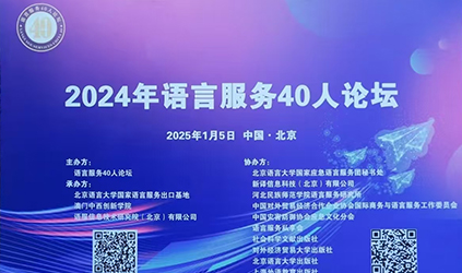 「唐能風(fēng)采」唐能翻譯入選2024語(yǔ)言服務(wù)推薦企業(yè)